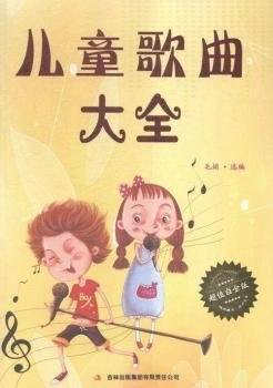 儿童歌曲大全