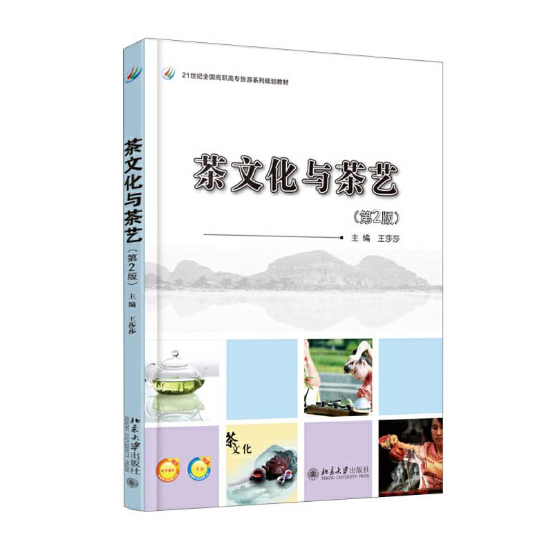茶文化与茶艺