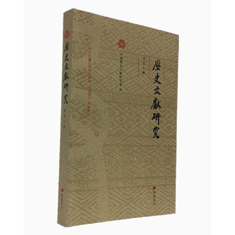 历史文献研究