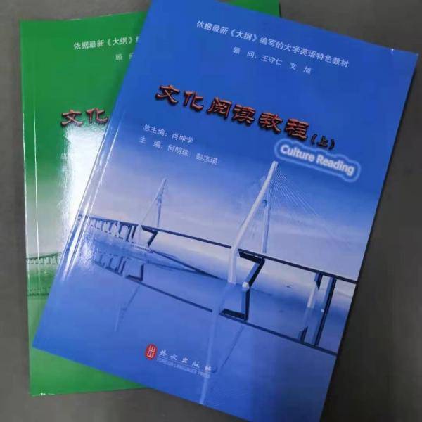 文化阅读教程 下