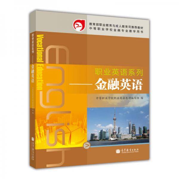 金融英语-含光盘