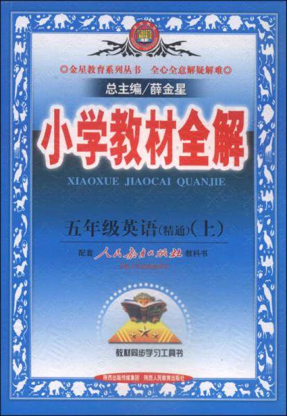 五年级英语（上）
