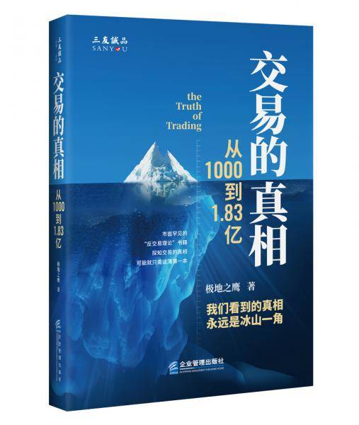 交易的真相