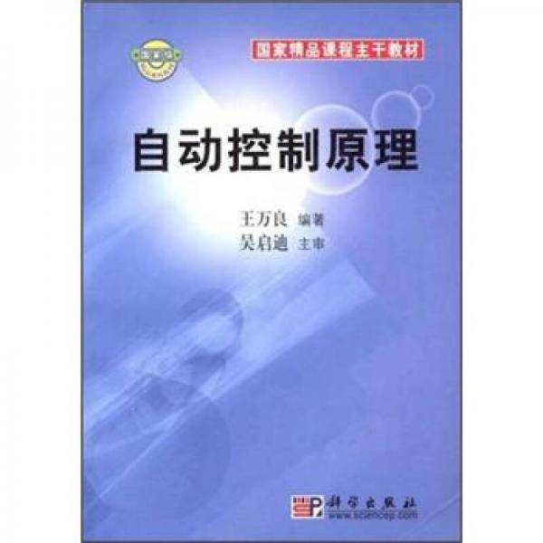 自动控制原理