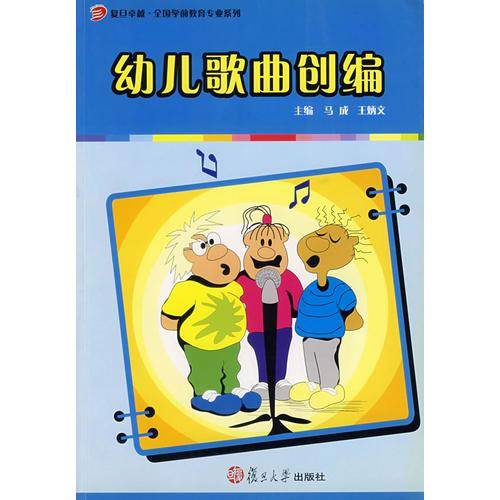 幼儿歌曲创编