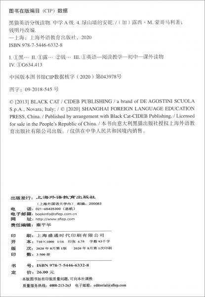 黑猫英语分级读物：中学A级4，绿山墙的安妮（一书一码）
