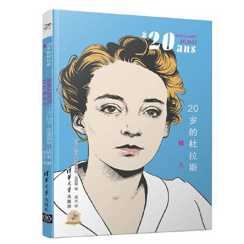 20岁的杜拉斯