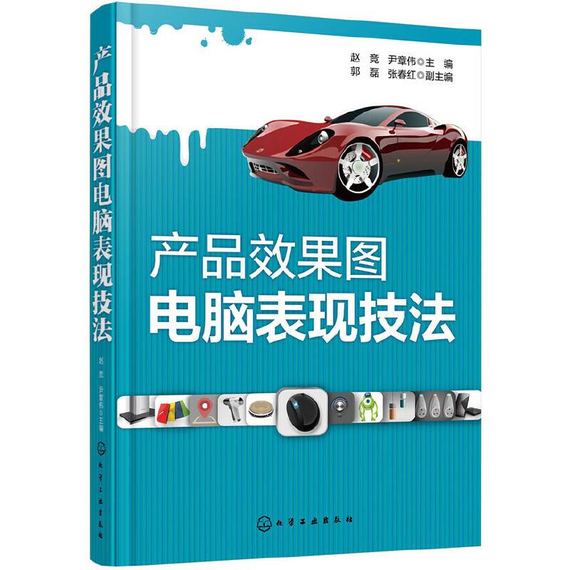 产品效果图电脑表现技法