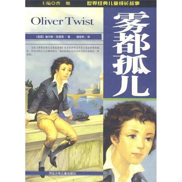 雾都孤儿