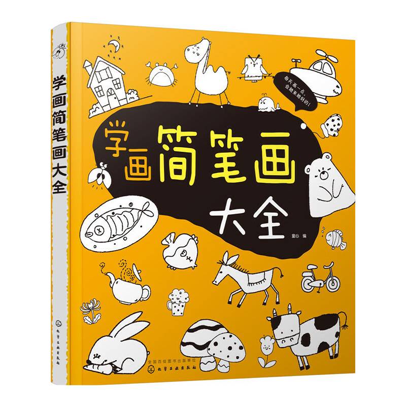 学画简笔画大全