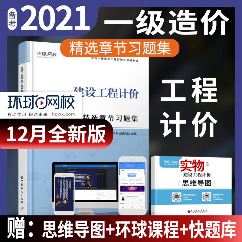 2021一级造价工程师习题集建设工程计价