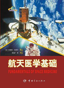 航天医学基础