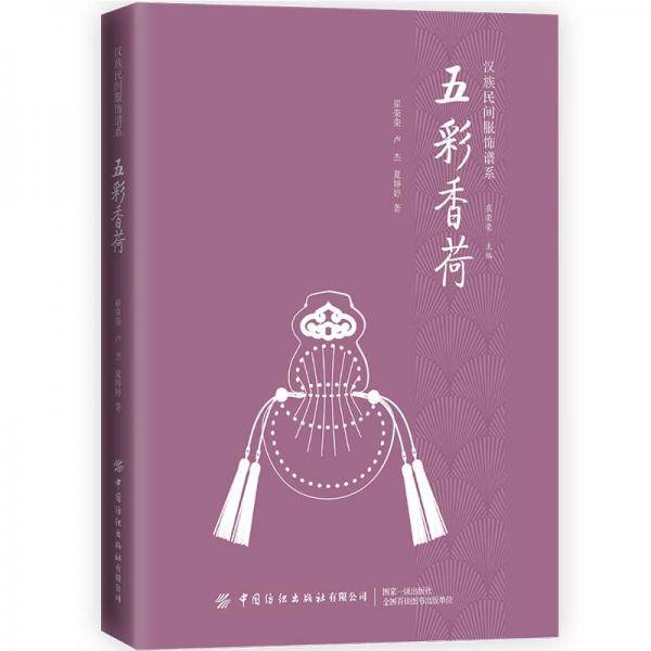 五彩香荷