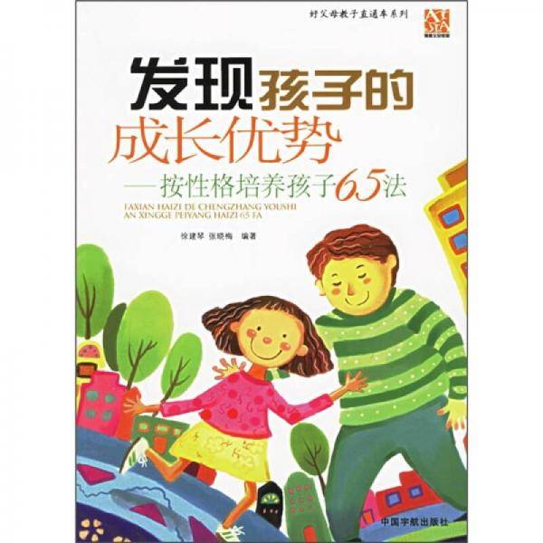 发现孩子的成长优势