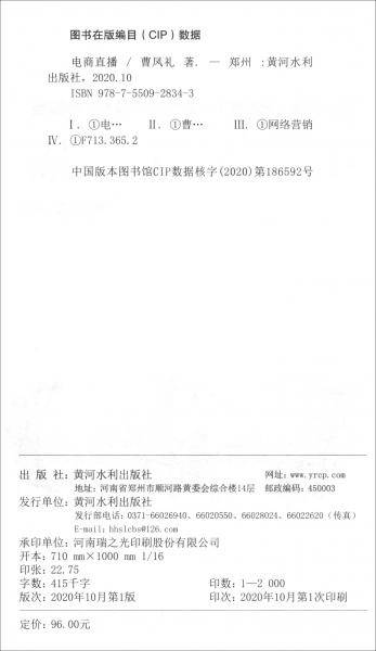 电商直播
