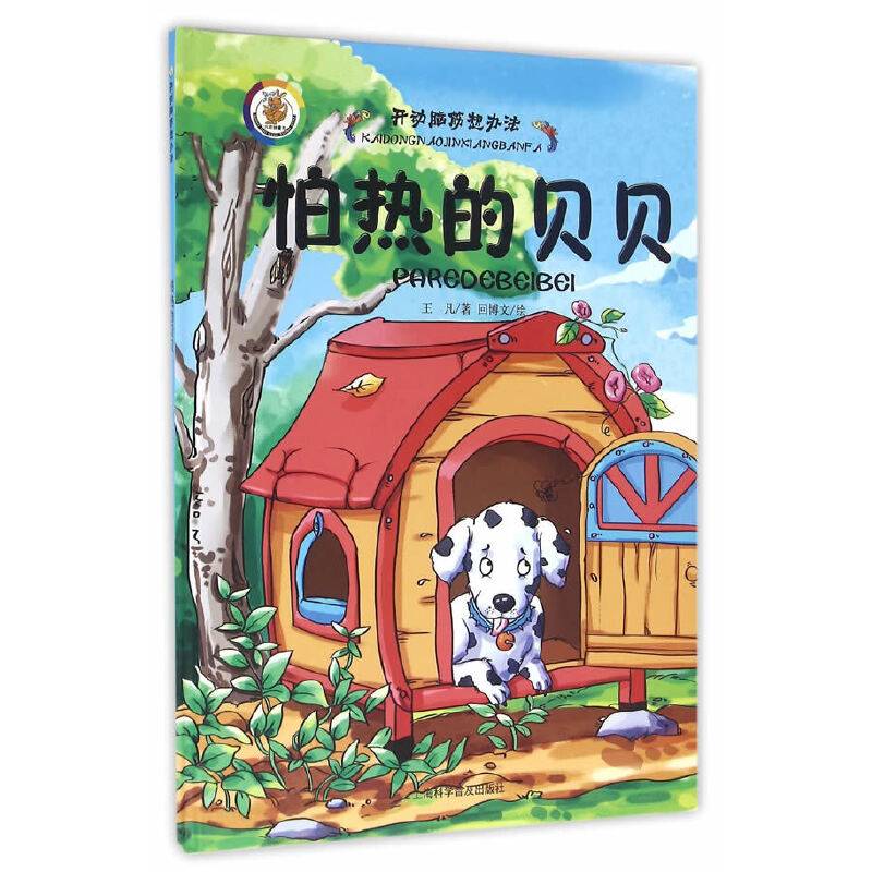 怕热的贝贝