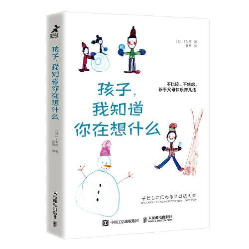 孩子，我知道你在想什么