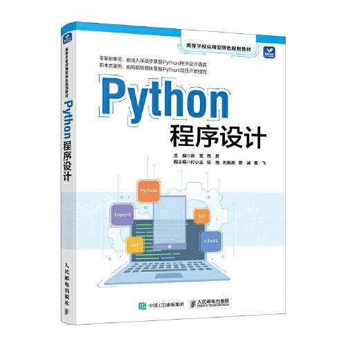 Python程序设计