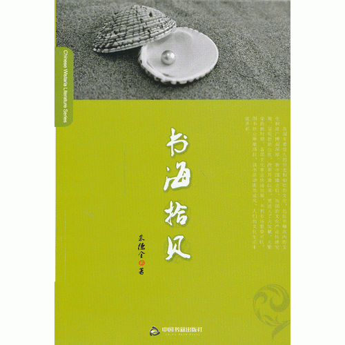 书海拾贝