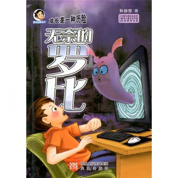 罗比这样长大