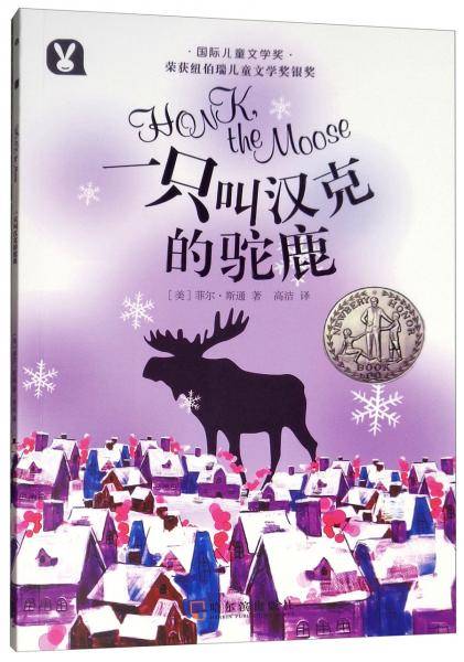 一只叫汉克的驼鹿