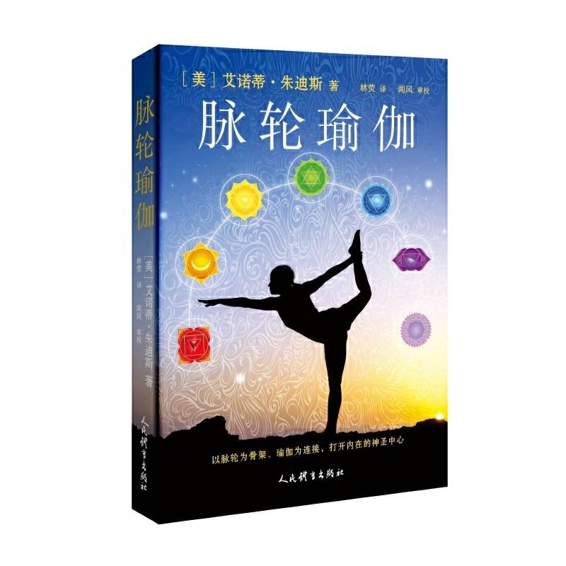 脉轮瑜伽