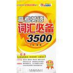 高考英语词汇必备3500