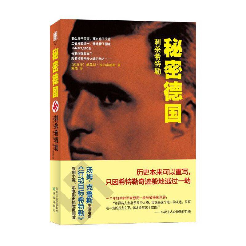 秘密德国