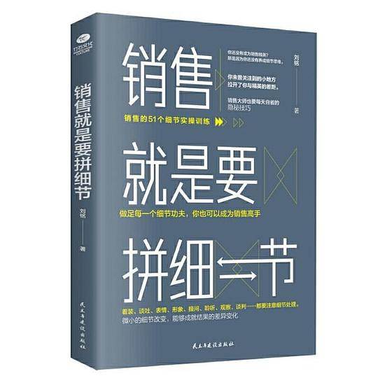 销售就是要拼细节