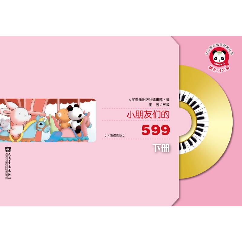 小朋友们的599（下）