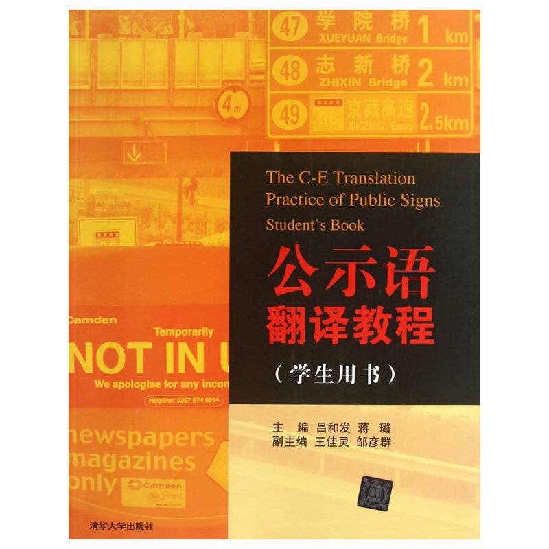 公示语翻译教程