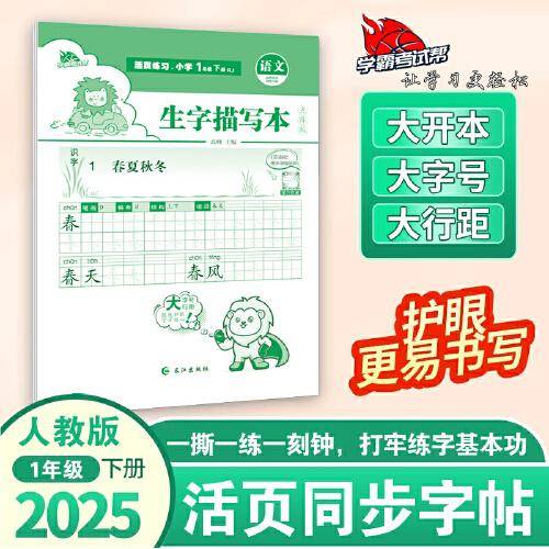 好帮手. 一年级语文