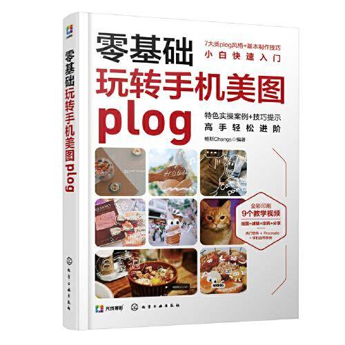 零基础玩转手机美图plog