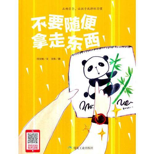 不要随便拿走东西