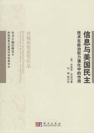 信息与美国民主