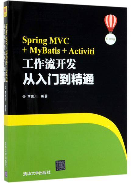 Spring MVC+MyBatis+Activiti工作流开发从入门到精通