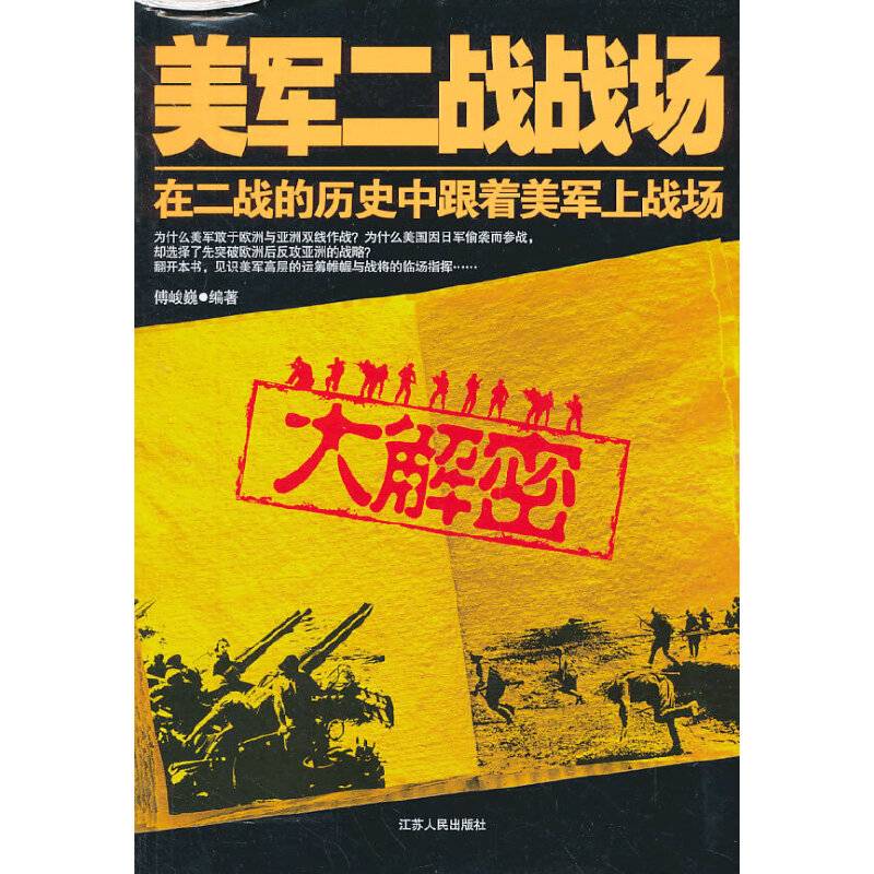 美军二战战场大解密