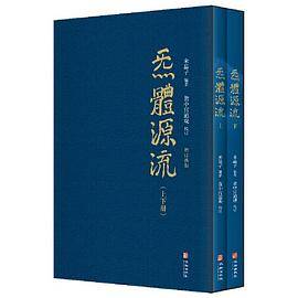炁體源流（全新增订版，函套）