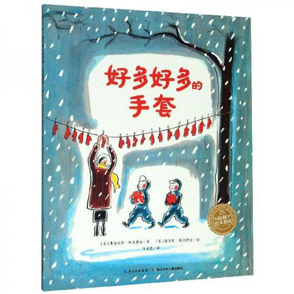 好多好多的手套/海豚绘本花园