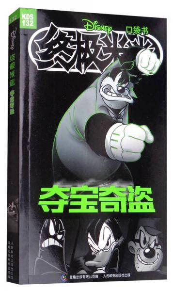 终极米迷口袋书132