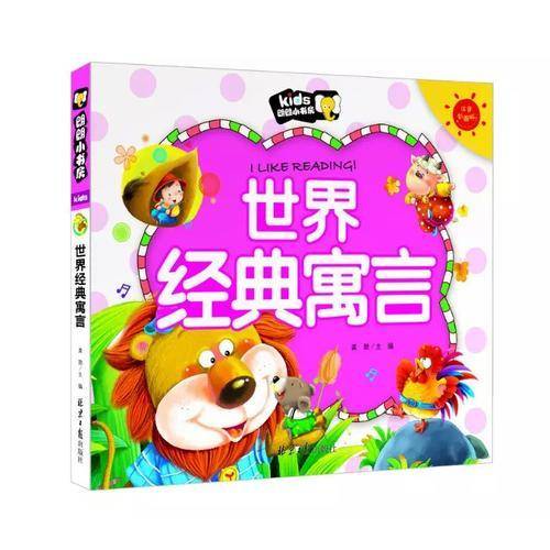 世界经典寓言（注音彩图版）/朗朗小书房