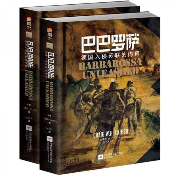 巴巴罗萨