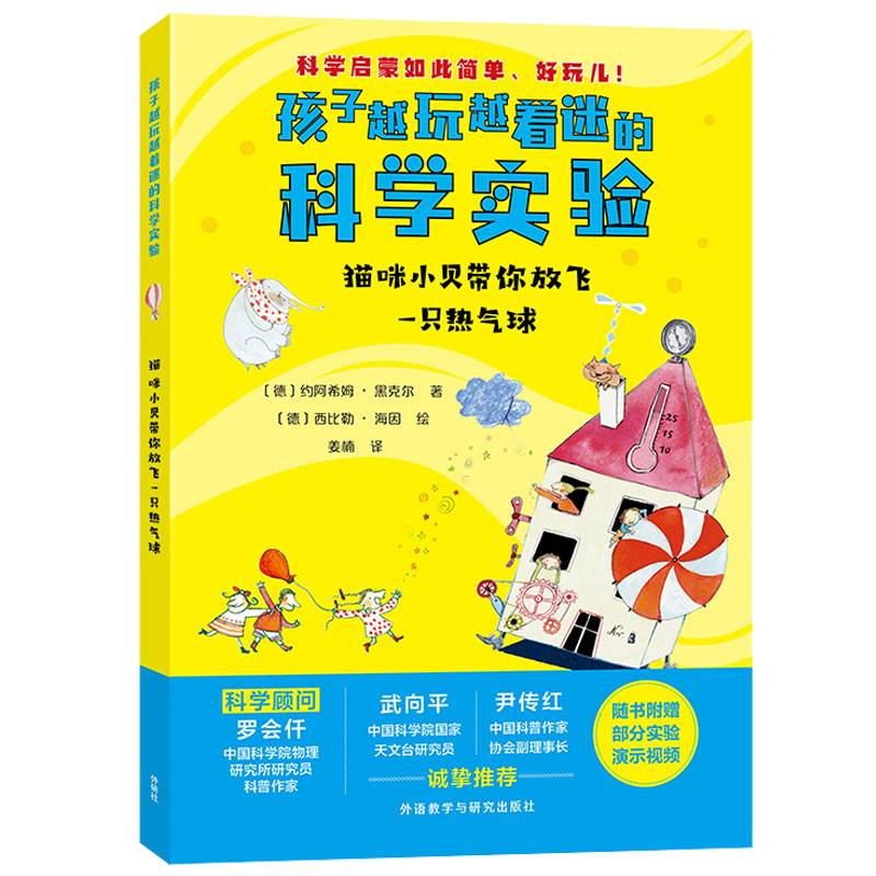 猫咪小贝带你放飞一只热气球