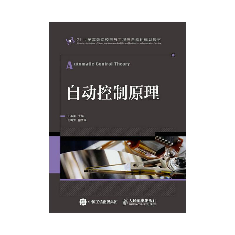 自动控制原理