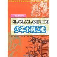 少年小树之歌