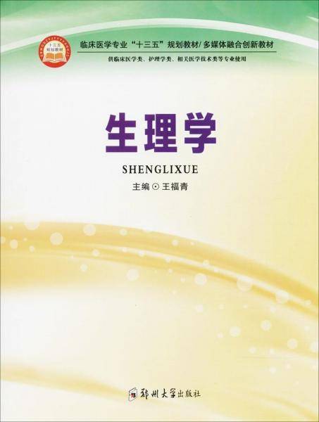生理学