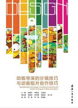 动画导演的分镜技巧与动画短片创作技巧