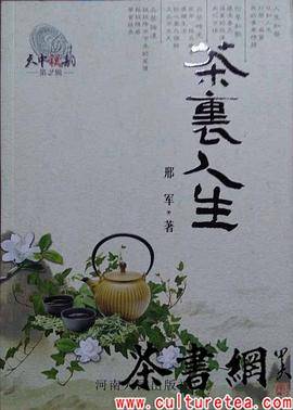 《茶里人生》（天中税韵）