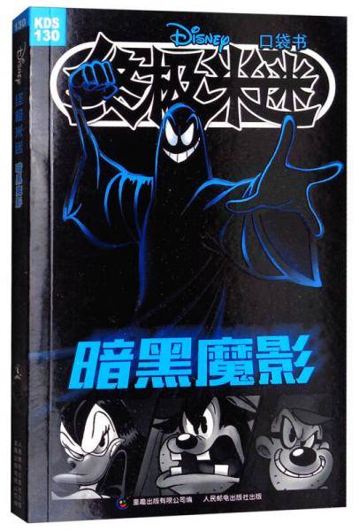 终极米迷口袋书130