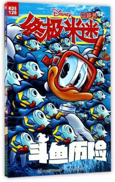 终极米迷口袋书128